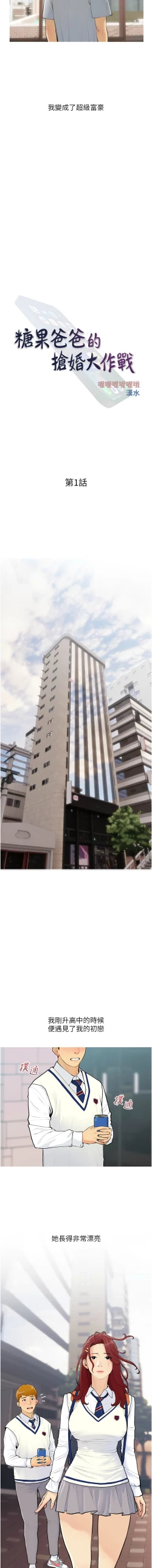 Page 5 of 糖果爸爸的抢婚大作战 | 糖果爸爸的搶婚大作戰 1-18