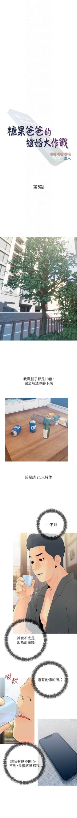 Page 61 of 糖果爸爸的抢婚大作战 | 糖果爸爸的搶婚大作戰 1-18