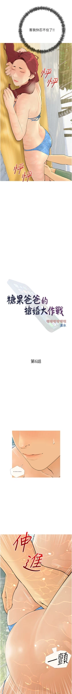 Page 72 of 糖果爸爸的抢婚大作战 | 糖果爸爸的搶婚大作戰 1-18