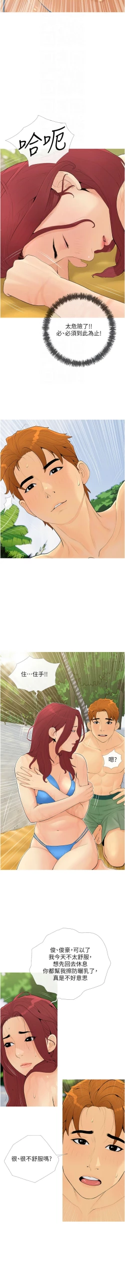 Page 73 of 糖果爸爸的抢婚大作战 | 糖果爸爸的搶婚大作戰 1-18