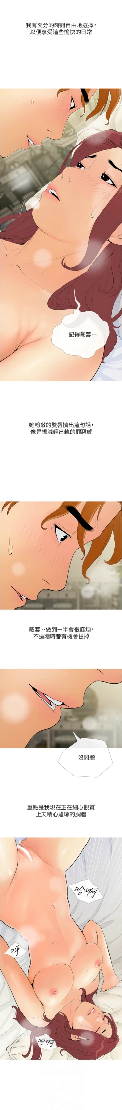 Page 83 of 糖果爸爸的抢婚大作战 | 糖果爸爸的搶婚大作戰 1-18