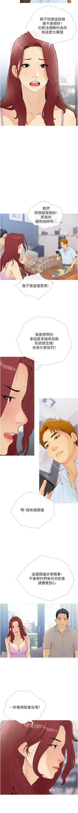 Page 8 of 糖果爸爸的抢婚大作战 | 糖果爸爸的搶婚大作戰 1-18