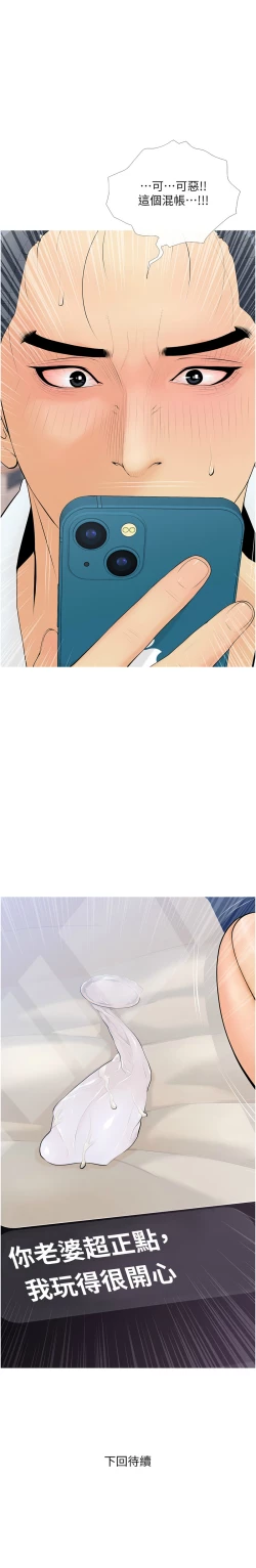 Page 94 of 糖果爸爸的抢婚大作战 | 糖果爸爸的搶婚大作戰 1-18