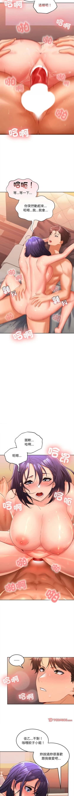 Page 101 of 在公司偷偷爱 | 在公司偷偷愛 1-10