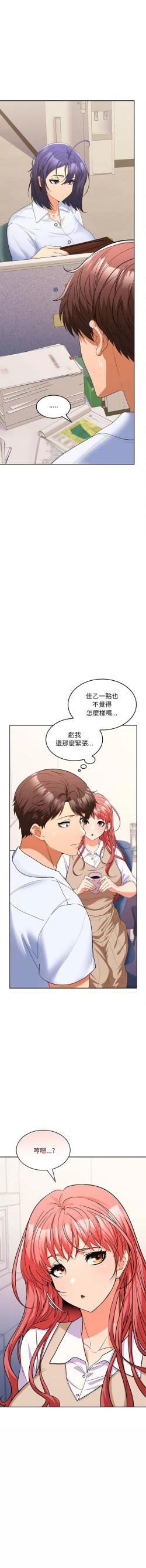 Page 113 of 在公司偷偷爱 | 在公司偷偷愛 1-10