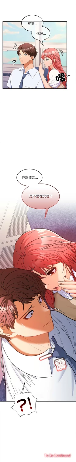 Page 114 of 在公司偷偷爱 | 在公司偷偷愛 1-10