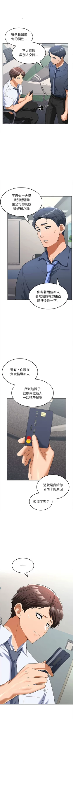 Page 123 of 在公司偷偷爱 | 在公司偷偷愛 1-10