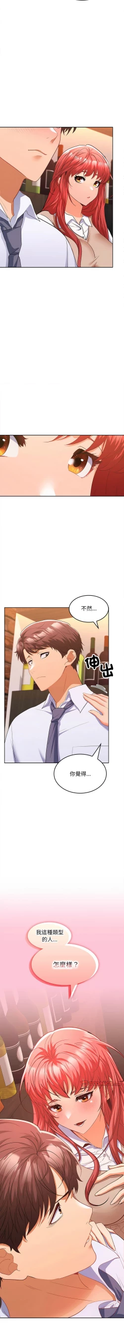 Page 132 of 在公司偷偷爱 | 在公司偷偷愛 1-10