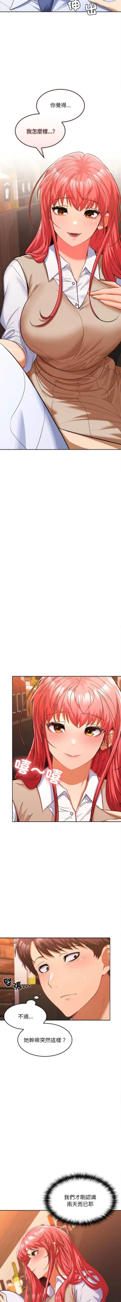 Page 135 of 在公司偷偷爱 | 在公司偷偷愛 1-10