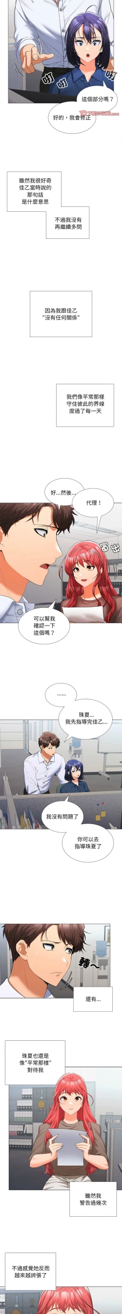 Page 144 of 在公司偷偷爱 | 在公司偷偷愛 1-10