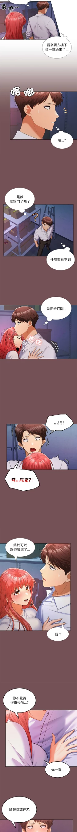 Page 147 of 在公司偷偷爱 | 在公司偷偷愛 1-10