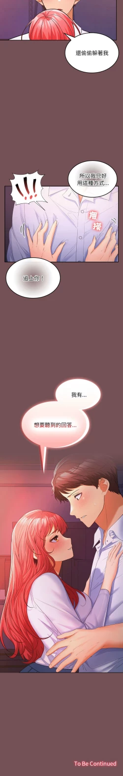 Page 148 of 在公司偷偷爱 | 在公司偷偷愛 1-10