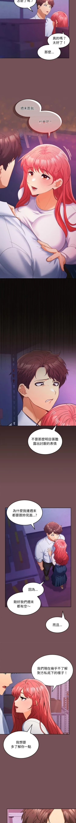 Page 153 of 在公司偷偷爱 | 在公司偷偷愛 1-10