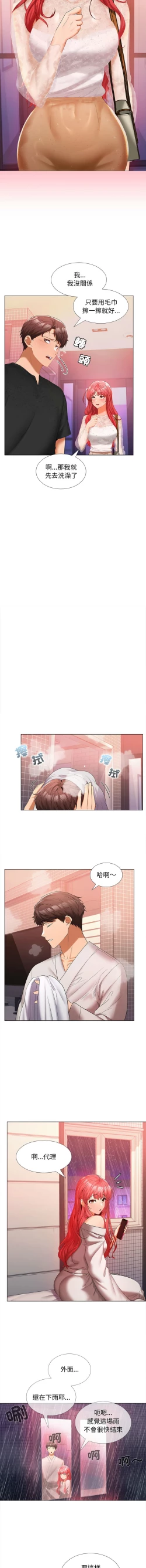 Page 164 of 在公司偷偷爱 | 在公司偷偷愛 1-10