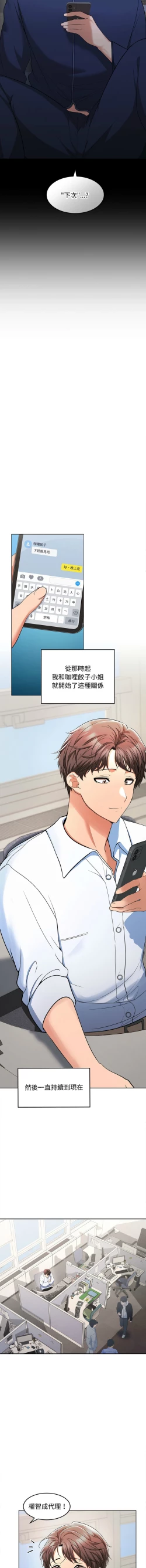 Page 16 of 在公司偷偷爱 | 在公司偷偷愛 1-10