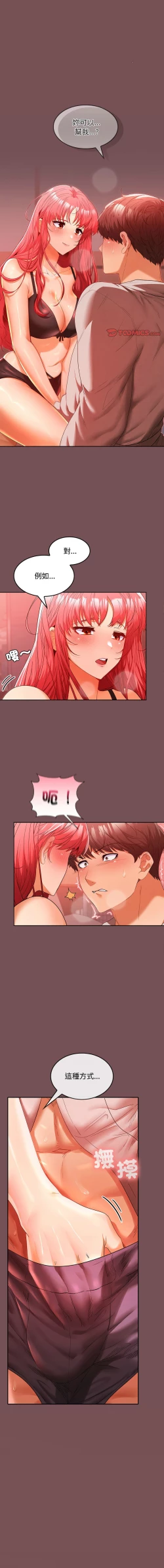 Page 176 of 在公司偷偷爱 | 在公司偷偷愛 1-10