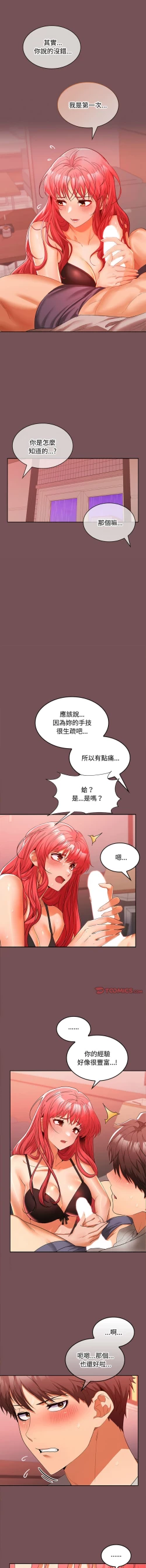 Page 180 of 在公司偷偷爱 | 在公司偷偷愛 1-10