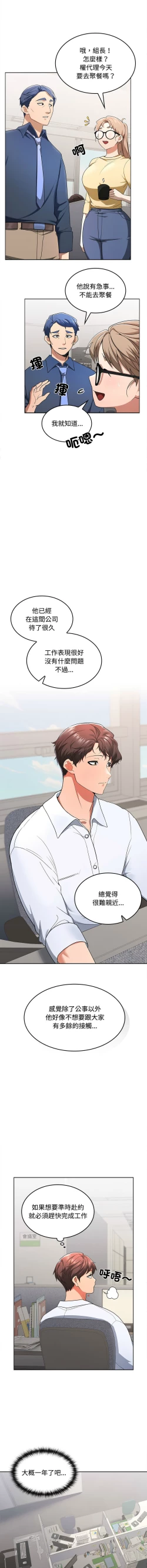 Page 18 of 在公司偷偷爱 | 在公司偷偷愛 1-10