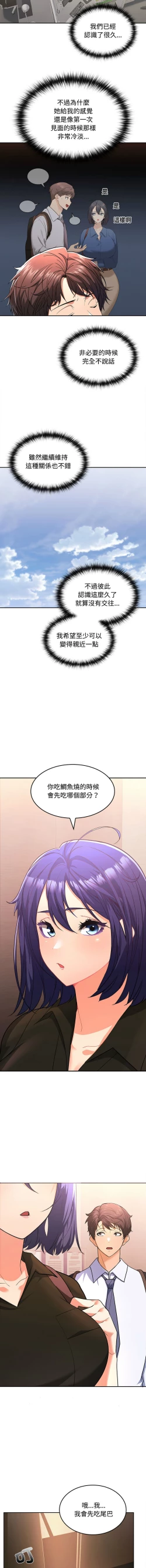 Page 19 of 在公司偷偷爱 | 在公司偷偷愛 1-10