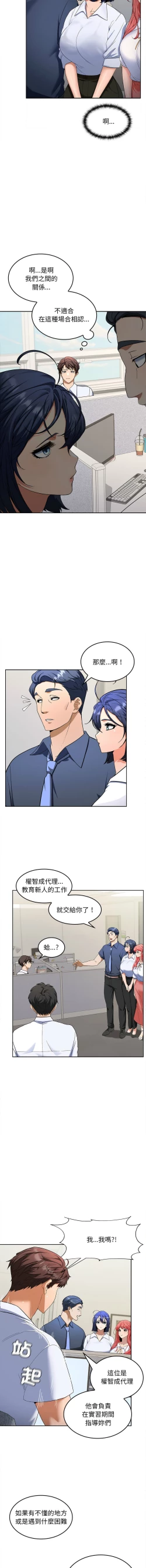 Page 30 of 在公司偷偷爱 | 在公司偷偷愛 1-10