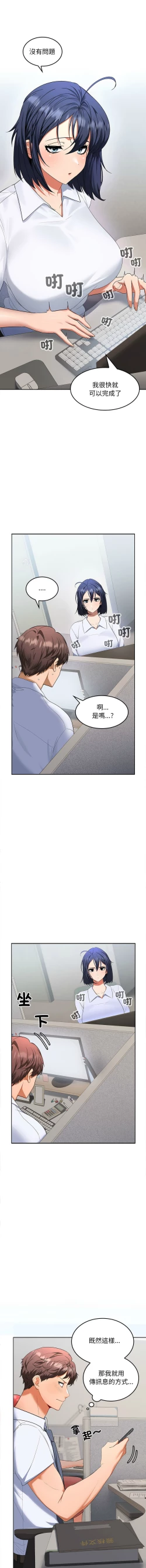 Page 36 of 在公司偷偷爱 | 在公司偷偷愛 1-10