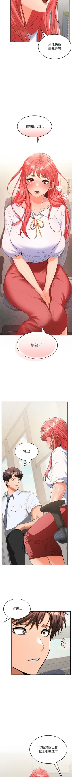 Page 38 of 在公司偷偷爱 | 在公司偷偷愛 1-10