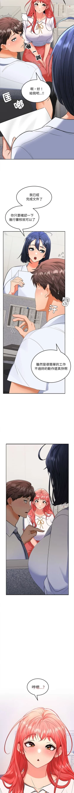 Page 39 of 在公司偷偷爱 | 在公司偷偷愛 1-10