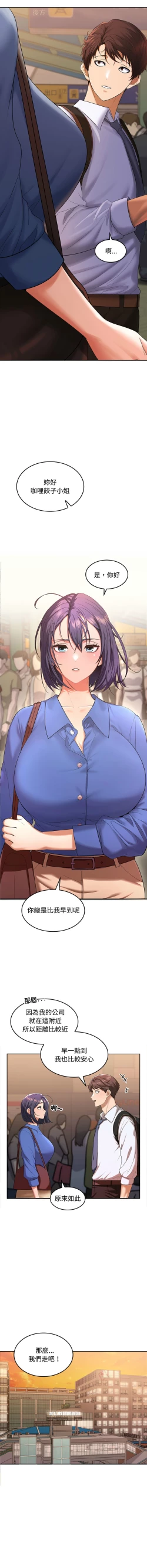 Page 4 of 在公司偷偷爱 | 在公司偷偷愛 1-10