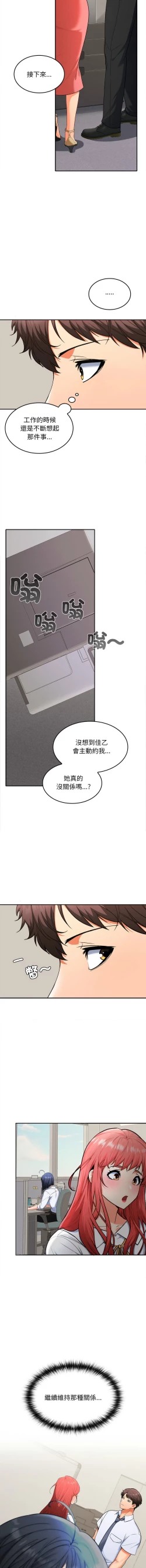 Page 55 of 在公司偷偷爱 | 在公司偷偷愛 1-10