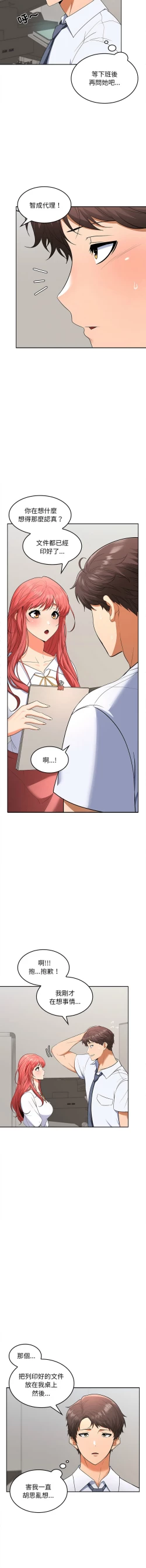 Page 58 of 在公司偷偷爱 | 在公司偷偷愛 1-10