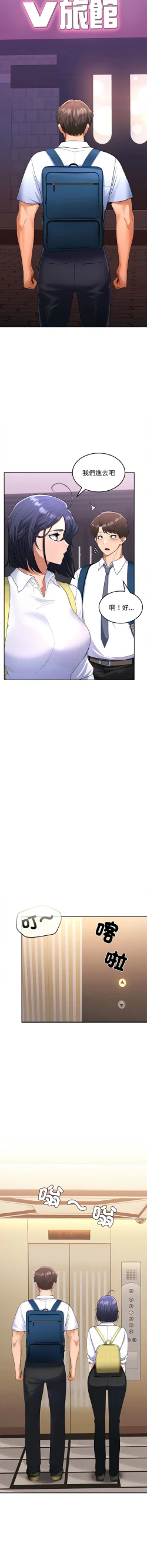 Page 68 of 在公司偷偷爱 | 在公司偷偷愛 1-10