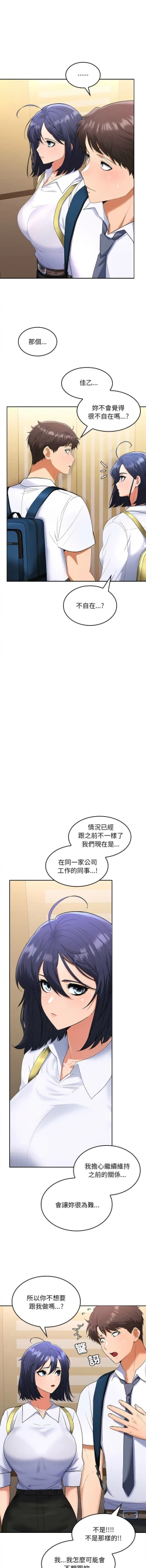 Page 69 of 在公司偷偷爱 | 在公司偷偷愛 1-10