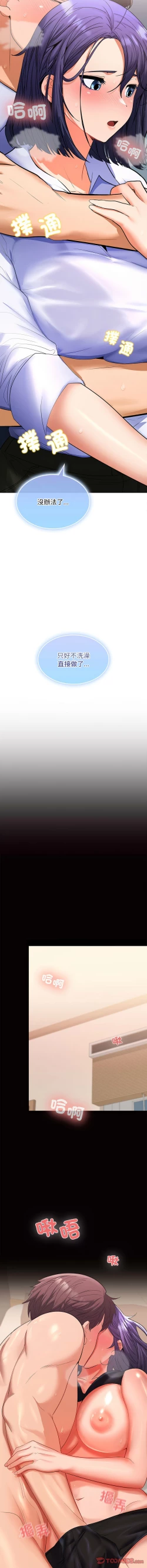 Page 73 of 在公司偷偷爱 | 在公司偷偷愛 1-10