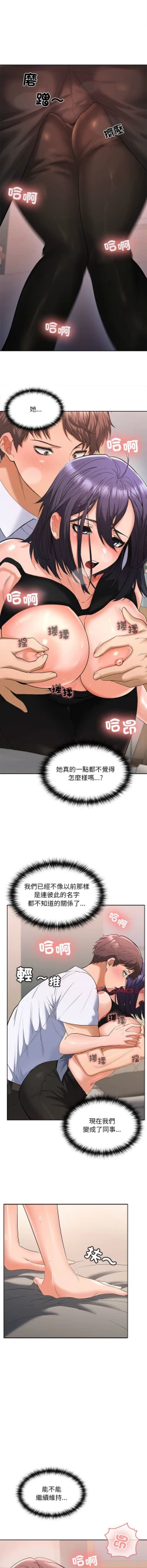 Page 78 of 在公司偷偷爱 | 在公司偷偷愛 1-10