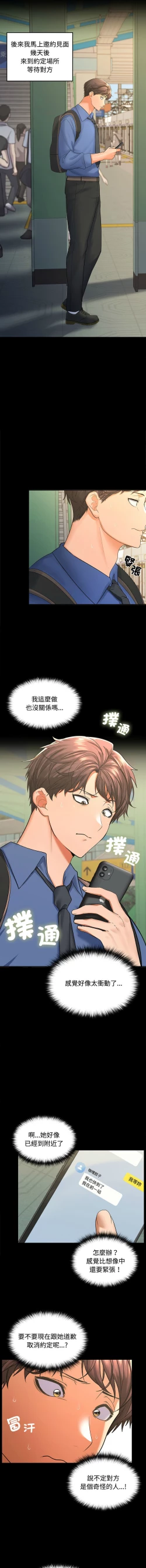 Page 8 of 在公司偷偷爱 | 在公司偷偷愛 1-10