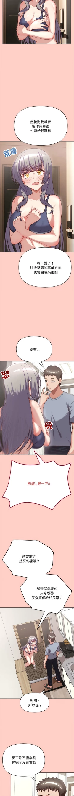 Page 32 of 这公司归我了 | 这家公司归我管  | 這公司歸我了 | 這家公司歸我管 1-9