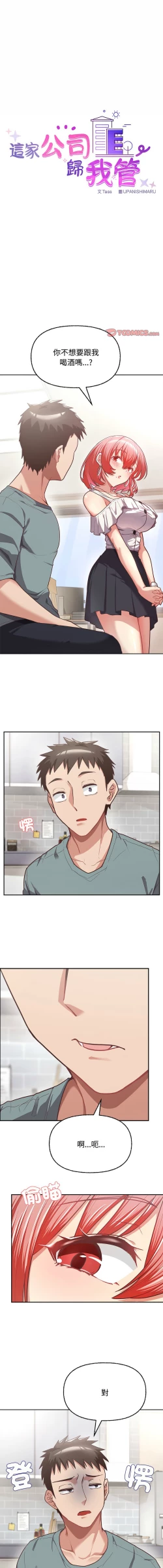 Page 44 of 这公司归我了 | 这家公司归我管  | 這公司歸我了 | 這家公司歸我管 1-9