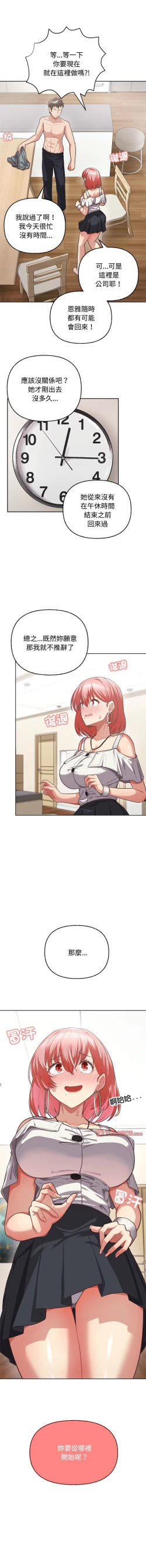 Page 55 of 这公司归我了 | 这家公司归我管  | 這公司歸我了 | 這家公司歸我管 1-9