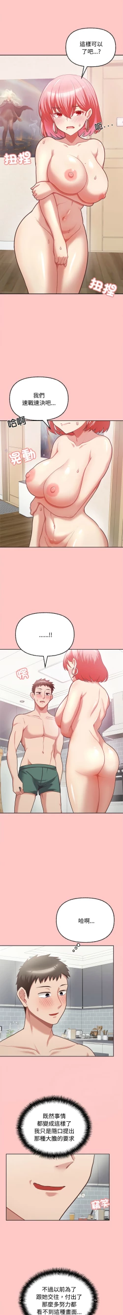 Page 60 of 这公司归我了 | 这家公司归我管  | 這公司歸我了 | 這家公司歸我管 1-9