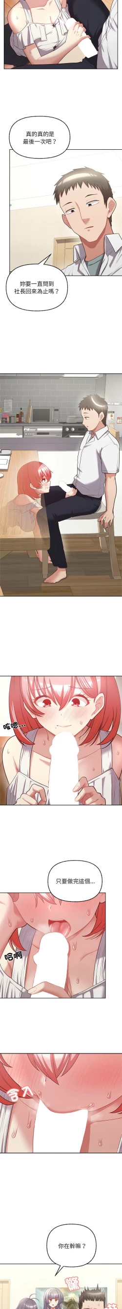 Page 92 of 这公司归我了 | 这家公司归我管  | 這公司歸我了 | 這家公司歸我管 1-9