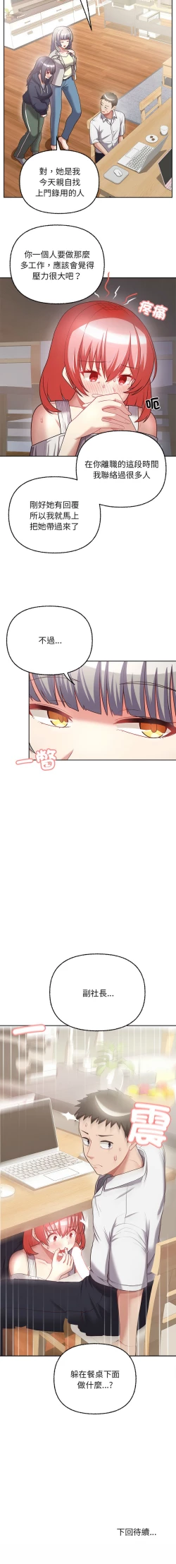 Page 94 of 这公司归我了 | 这家公司归我管  | 這公司歸我了 | 這家公司歸我管 1-9