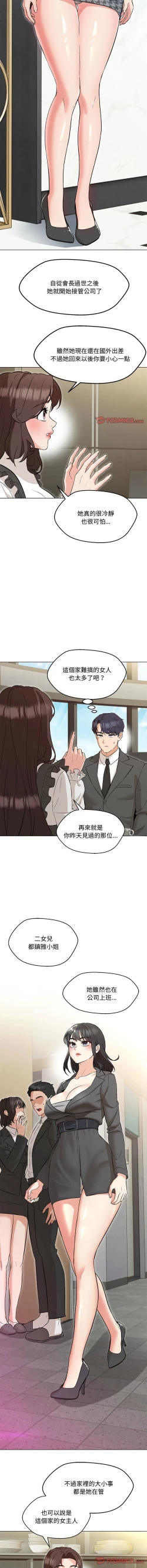 Page 103 of 嫁入豪门的老师 | 嫁入豪門的老師 1-16