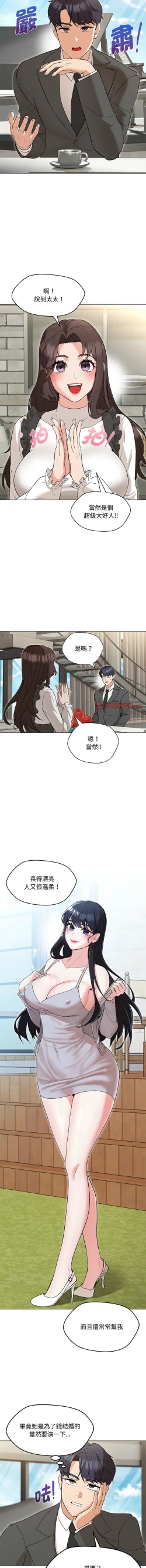 Page 105 of 嫁入豪门的老师 | 嫁入豪門的老師 1-16