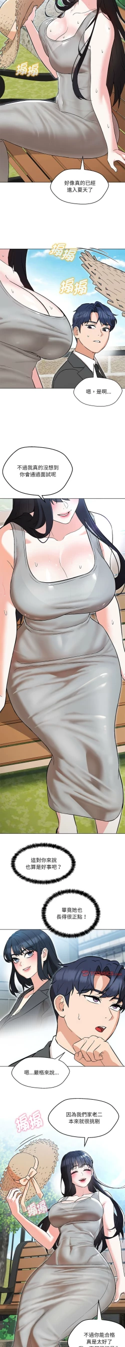 Page 112 of 嫁入豪门的老师 | 嫁入豪門的老師 1-16