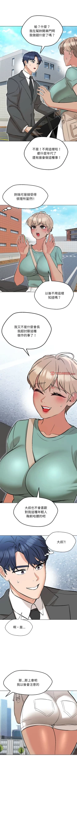 Page 118 of 嫁入豪门的老师 | 嫁入豪門的老師 1-16