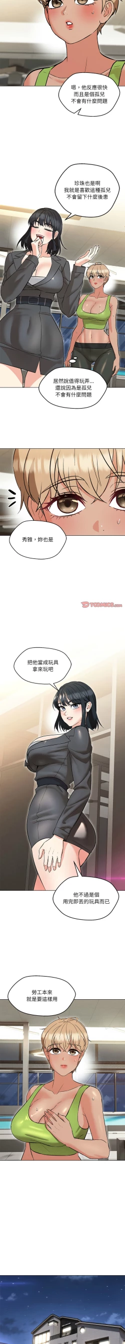 Page 151 of 嫁入豪门的老师 | 嫁入豪門的老師 1-16