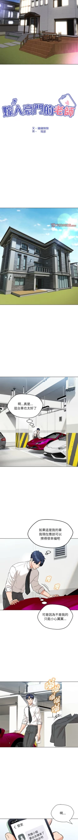 Page 152 of 嫁入豪门的老师 | 嫁入豪門的老師 1-16