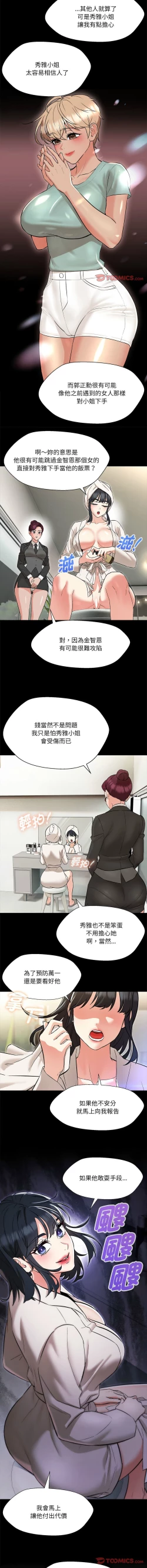 Page 164 of 嫁入豪门的老师 | 嫁入豪門的老師 1-16
