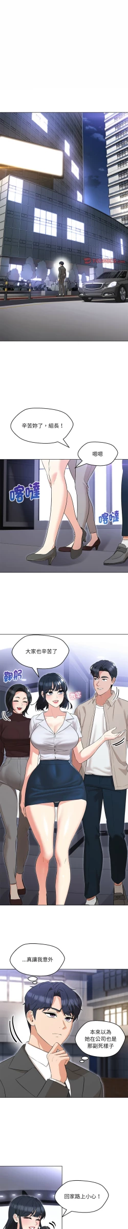 Page 188 of 嫁入豪门的老师 | 嫁入豪門的老師 1-16