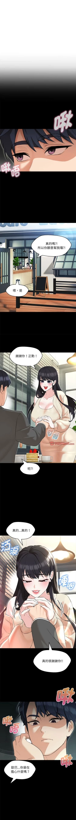 Page 191 of 嫁入豪门的老师 | 嫁入豪門的老師 1-16